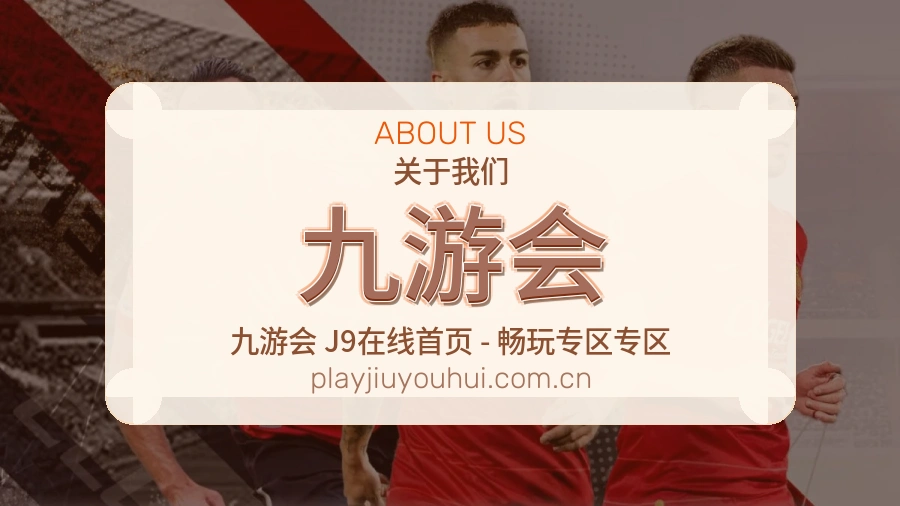 九游会综合体育入口