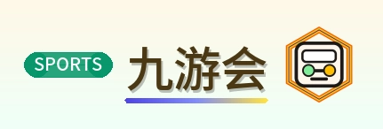 九游会 Logo